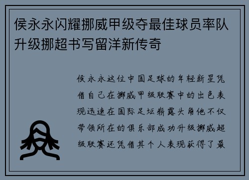 侯永永闪耀挪威甲级夺最佳球员率队升级挪超书写留洋新传奇 侯永永闪耀挪威甲级夺最佳球员率队升级挪超书写留洋新传奇