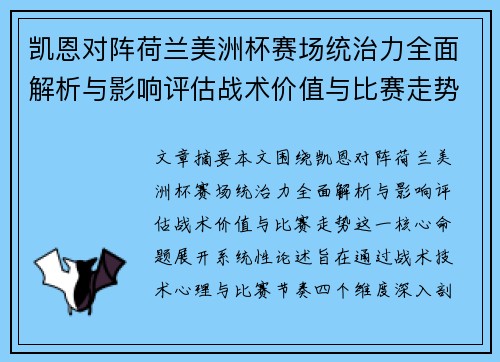 凯恩对阵荷兰美洲杯赛场统治力全面解析与影响评估战术价值与比赛走势 凯恩对阵荷兰美洲杯赛场统治力全面解析与影响评估战术价值与比赛走势
