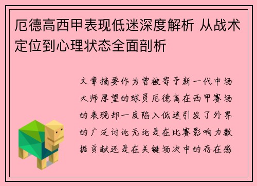 厄德高西甲表现低迷深度解析 从战术定位到心理状态全面剖析 厄德高西甲表现低迷深度解析 从战术定位到心理状态全面剖析