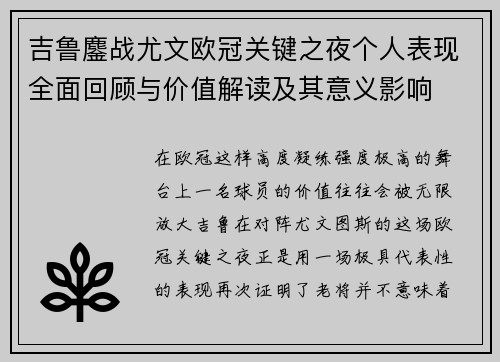 吉鲁鏖战尤文欧冠关键之夜个人表现全面回顾与价值解读及其意义影响 吉鲁鏖战尤文欧冠关键之夜个人表现全面回顾与价值解读及其意义影响