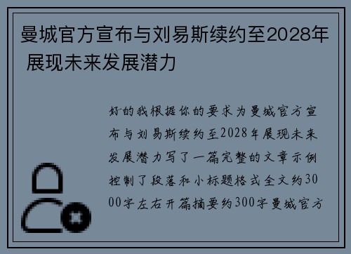 曼城官方宣布与刘易斯续约至2028年 展现未来发展潜力