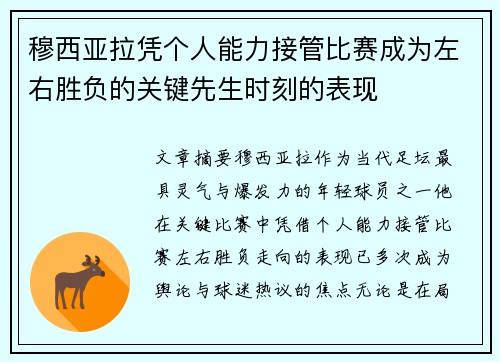 /uploads/images/20260711/mu-xi-ya-la-ping-ge-ren-neng-li-jie-guan-bi-sai-cheng-wei-zuo-you-sheng-fu-de-guan-jian-xian-sheng-shi-ke-de-biao-xian.webp