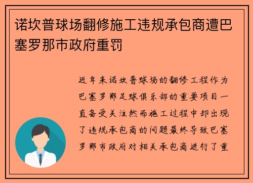 /uploads/images/20260715/nuo-kan-pu-qiu-chang-fan-xiu-shi-gong-wei-gui-cheng-bao-shang-zao-ba-sai-luo-na-shi-zheng-fu-zhong-fa.webp